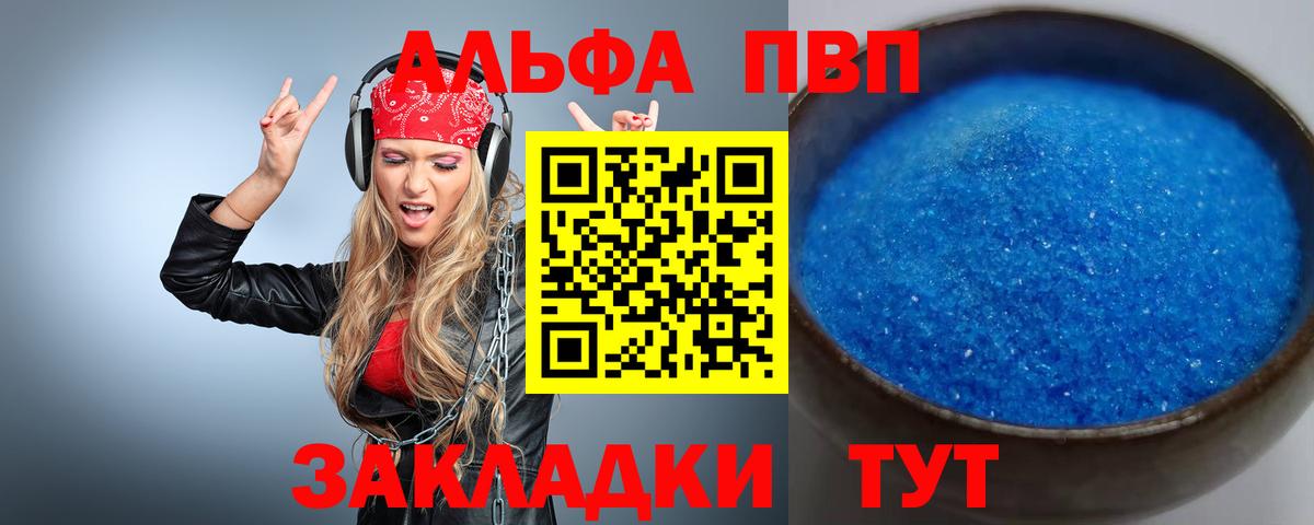 Alfa_PVP Crystall Чапаевск