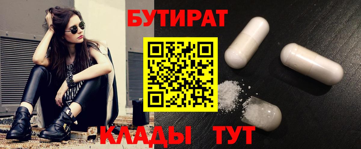 БУТИРАТ жидкий экстази  Чапаевск 