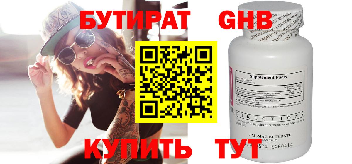 БУТИРАТ вода  Вход с VPN  Чапаевск 