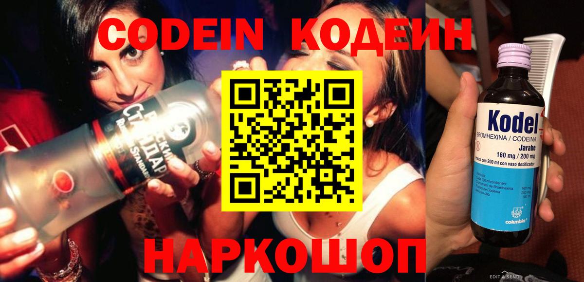 Кодеиновый сироп Lean Purple Drank  Вход с VPN  Codein напиток Lean (лин)  Чапаевск 