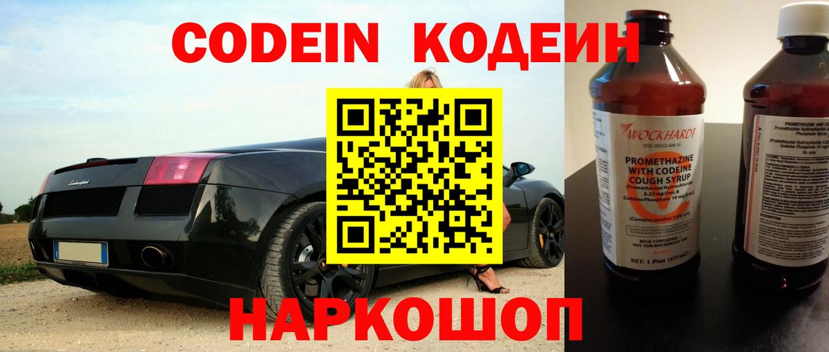 Кодеин Purple Drank  Чапаевск  Кодеин напиток Lean (лин) 