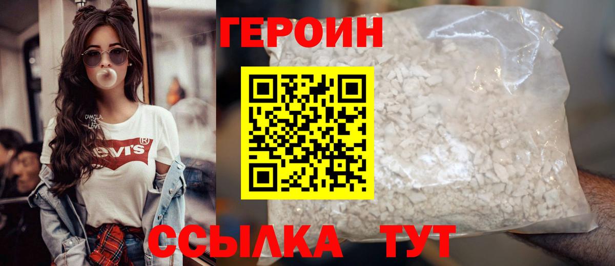 ГЕРОИН герыч  Чапаевск 