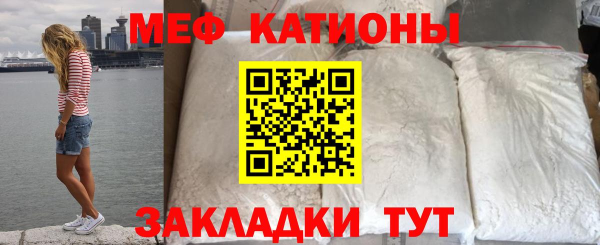 Меф мяу мяу  Чапаевск