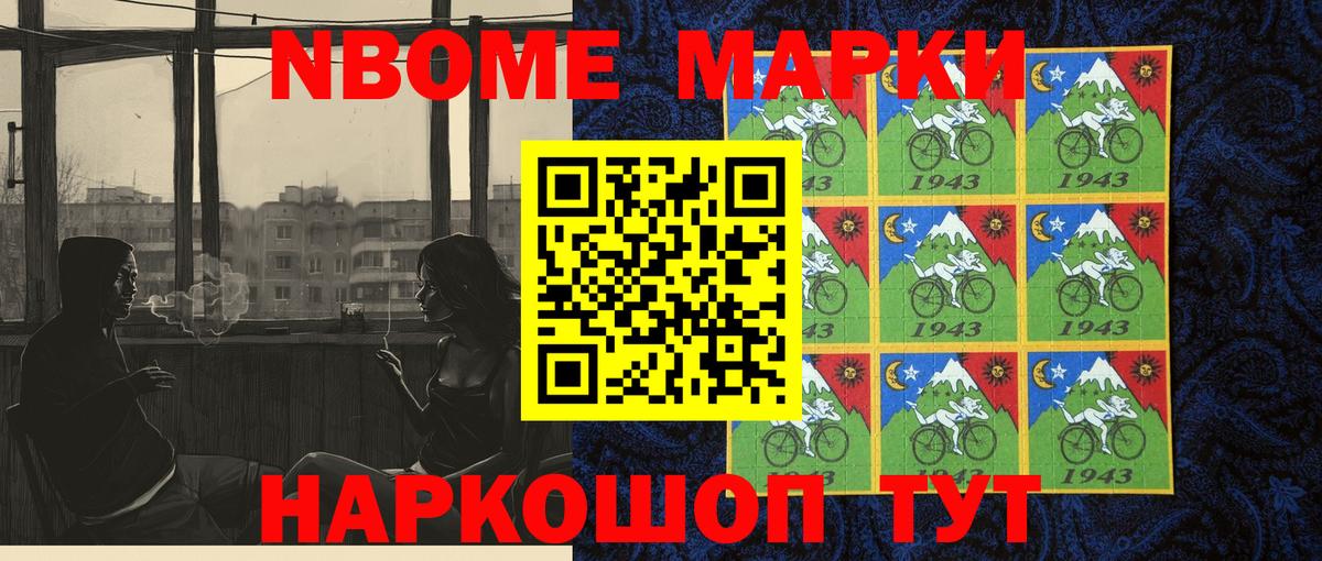 Марки NBOMe 1,8мг Чапаевск